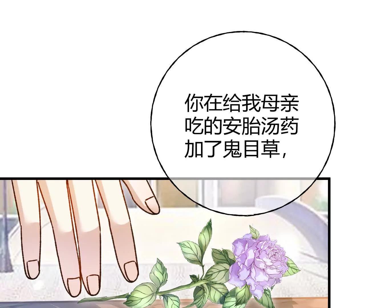 第72话 鬼目草之谜(1/2)-第74话