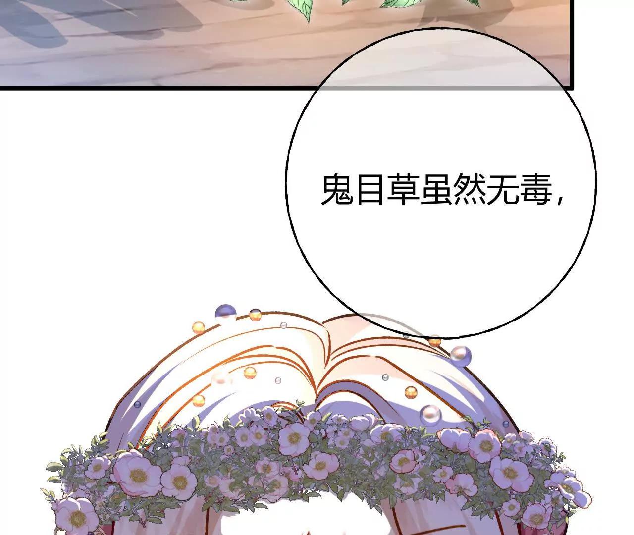 第72话 鬼目草之谜(1/2)-第74话