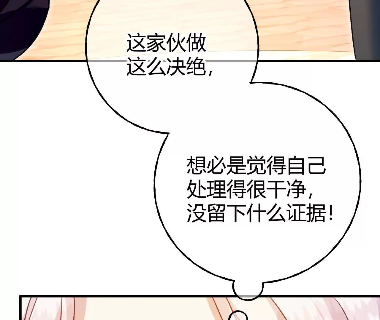 第73话 栽赃诬陷(1/2)-第78话