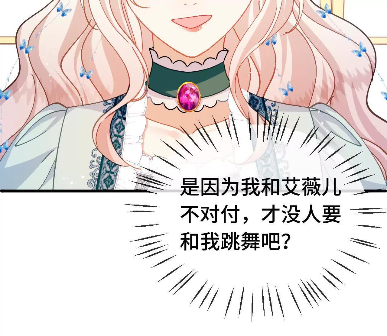 嗜血暴君竟是我前夫 - 第84話 紳士(1/2) - 第37张图