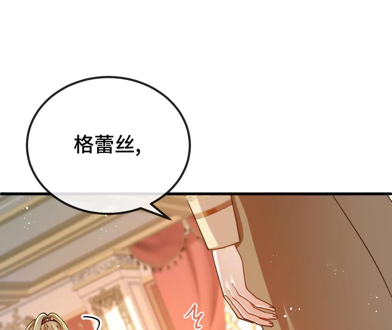 嗜血暴君竟是我前夫 - 第84話 紳士(1/2) - 第43张图