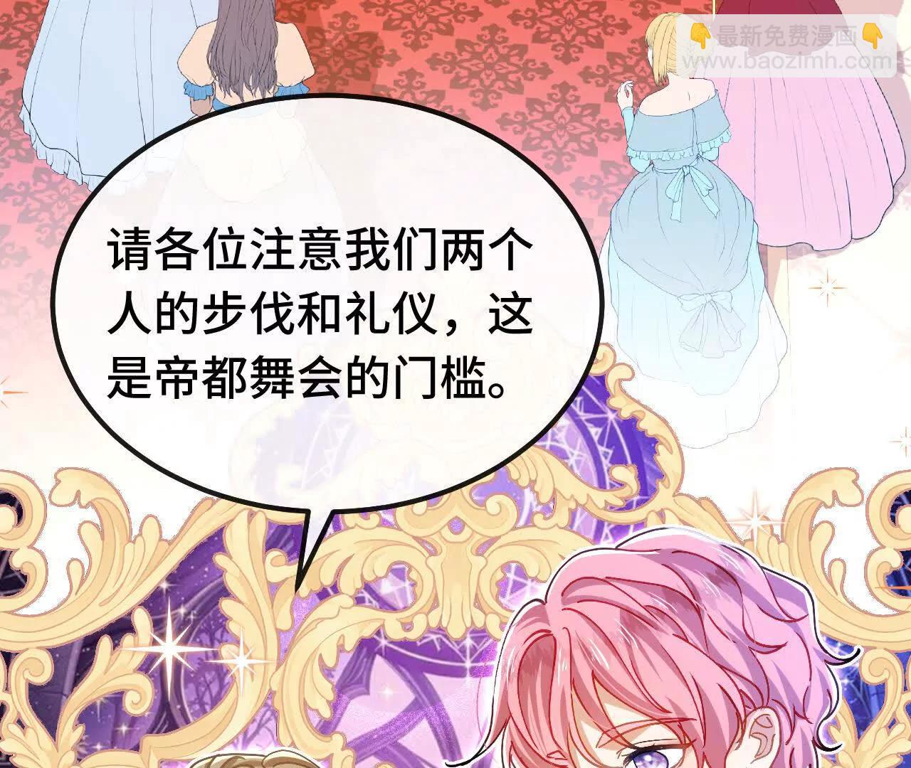 嗜血暴君竟是我前夫 - 第84話 紳士(1/2) - 第8张图