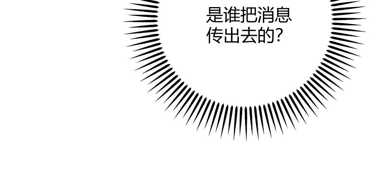 嗜血暴君竟是我前夫 - 第86話 心不在焉的格蕾絲(1/2) - 第13张图