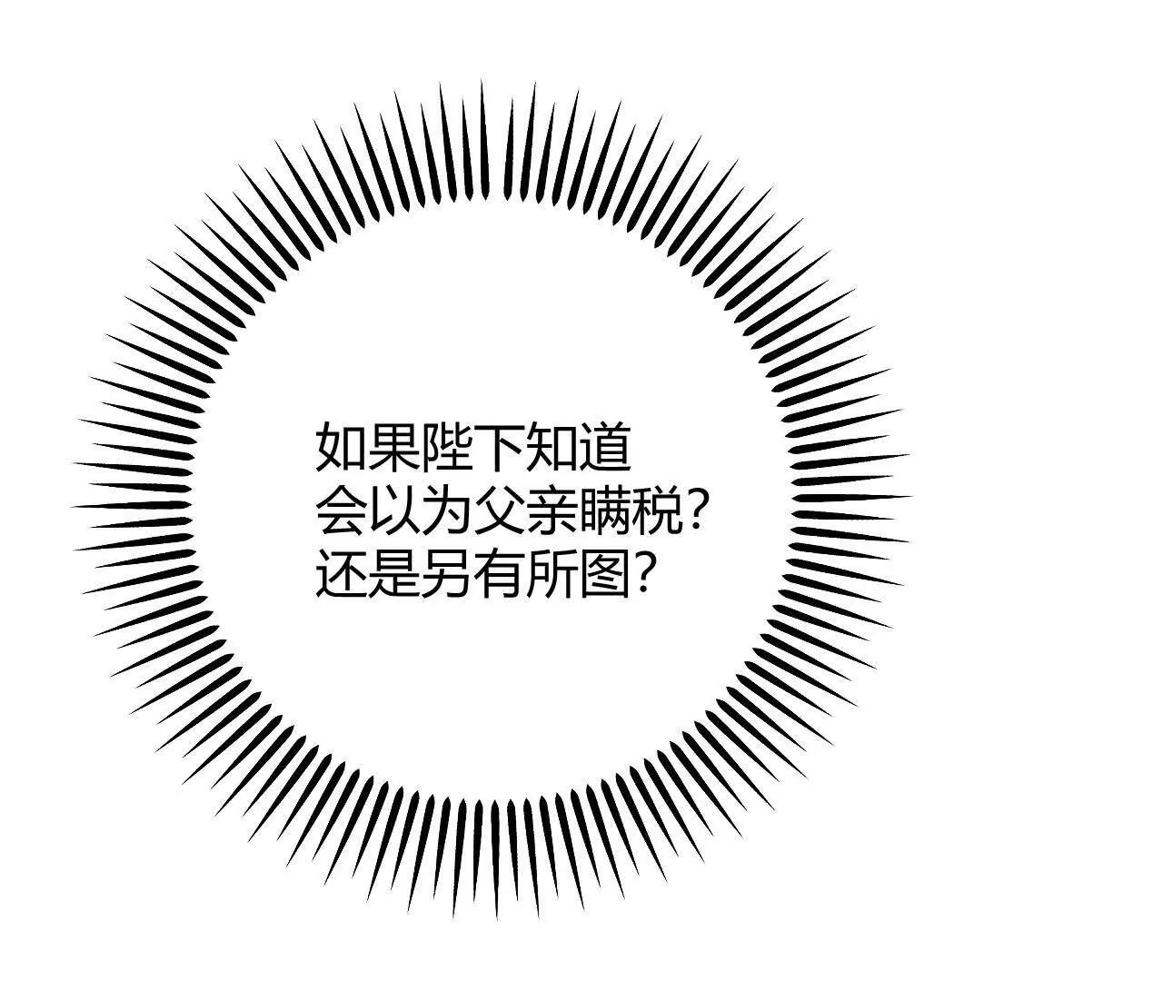 嗜血暴君竟是我前夫 - 第86話 心不在焉的格蕾絲(1/2) - 第14张图