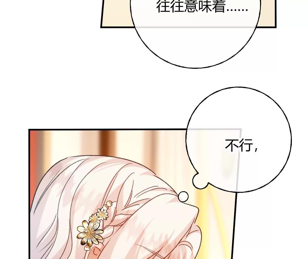 嗜血暴君竟是我前夫 - 第86話 心不在焉的格蕾絲(1/2) - 第18张图