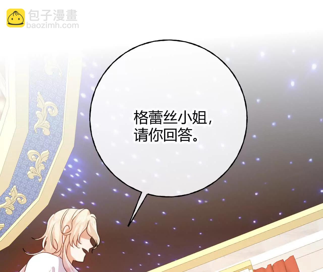 嗜血暴君竟是我前夫 - 第86話 心不在焉的格蕾絲(1/2) - 第22张图