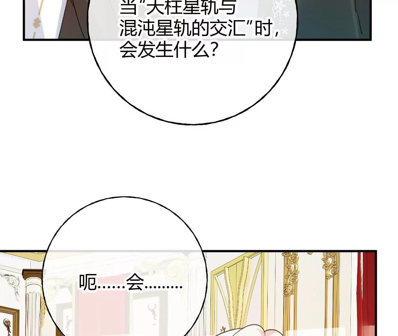 嗜血暴君竟是我前夫 - 第86話 心不在焉的格蕾絲(1/2) - 第29张图