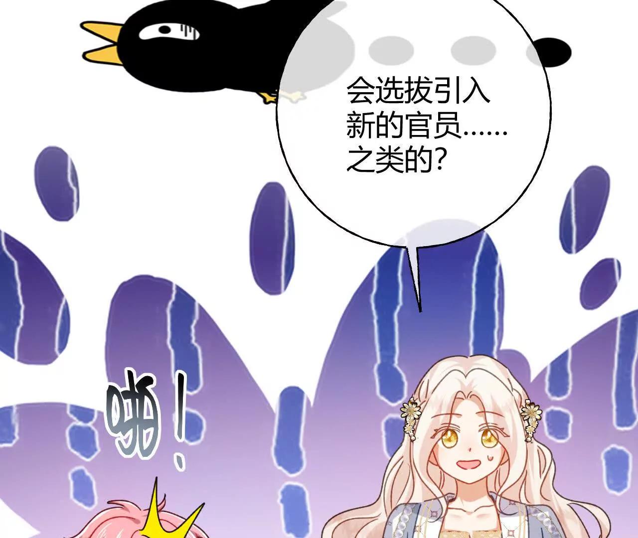 嗜血暴君竟是我前夫 - 第86話 心不在焉的格蕾絲(1/2) - 第37张图