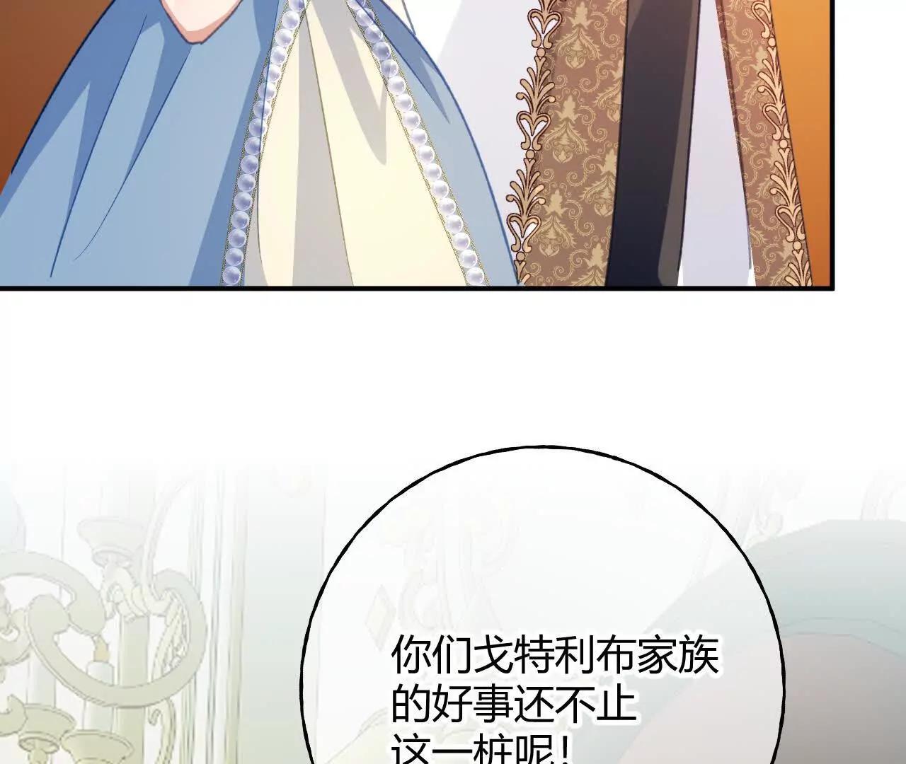 嗜血暴君竟是我前夫 - 第88話 茶會(1/2) - 第10张图