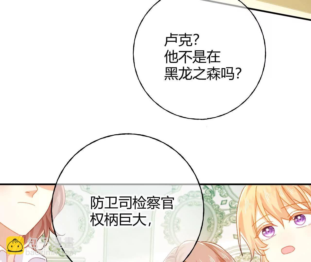 嗜血暴君竟是我前夫 - 第88話 茶會(1/2) - 第18张图