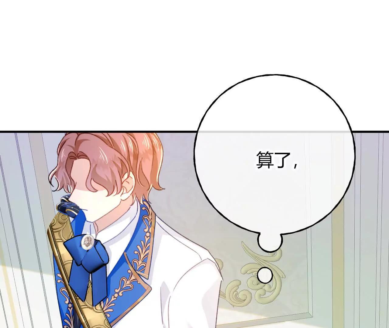 嗜血暴君竟是我前夫 - 第88話 茶會(1/2) - 第29张图