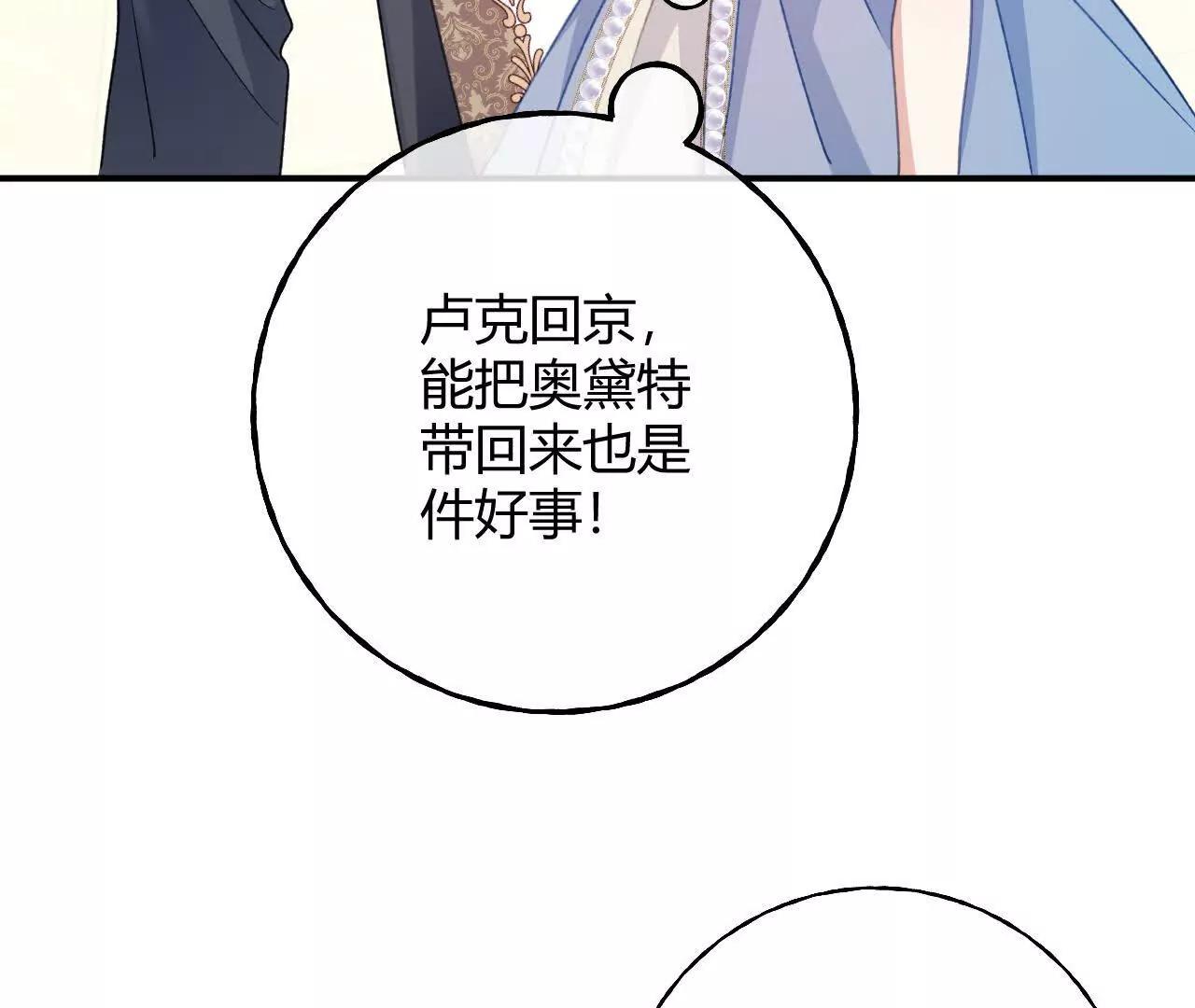 嗜血暴君竟是我前夫 - 第88話 茶會(1/2) - 第31张图