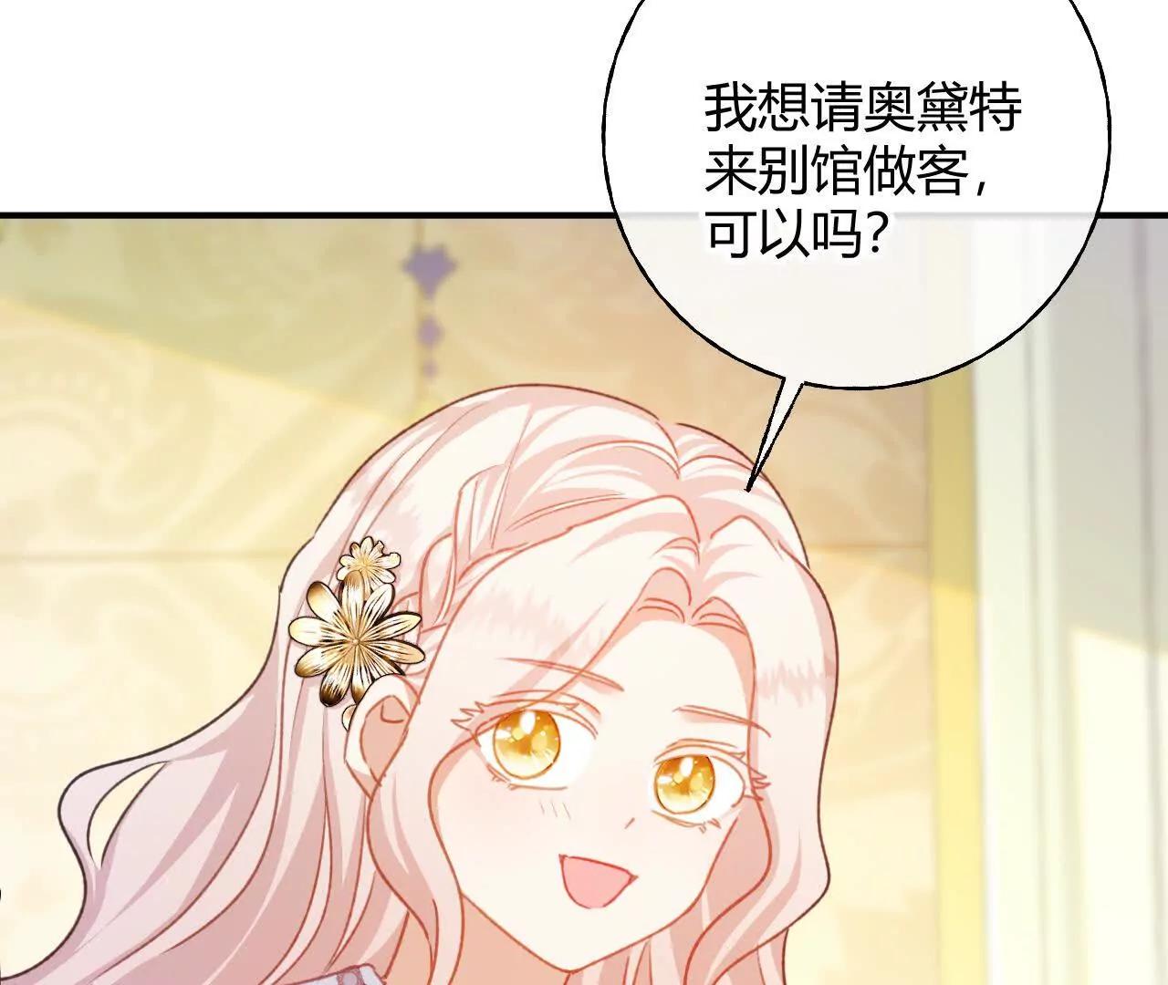 嗜血暴君竟是我前夫 - 第88話 茶會(1/2) - 第32张图