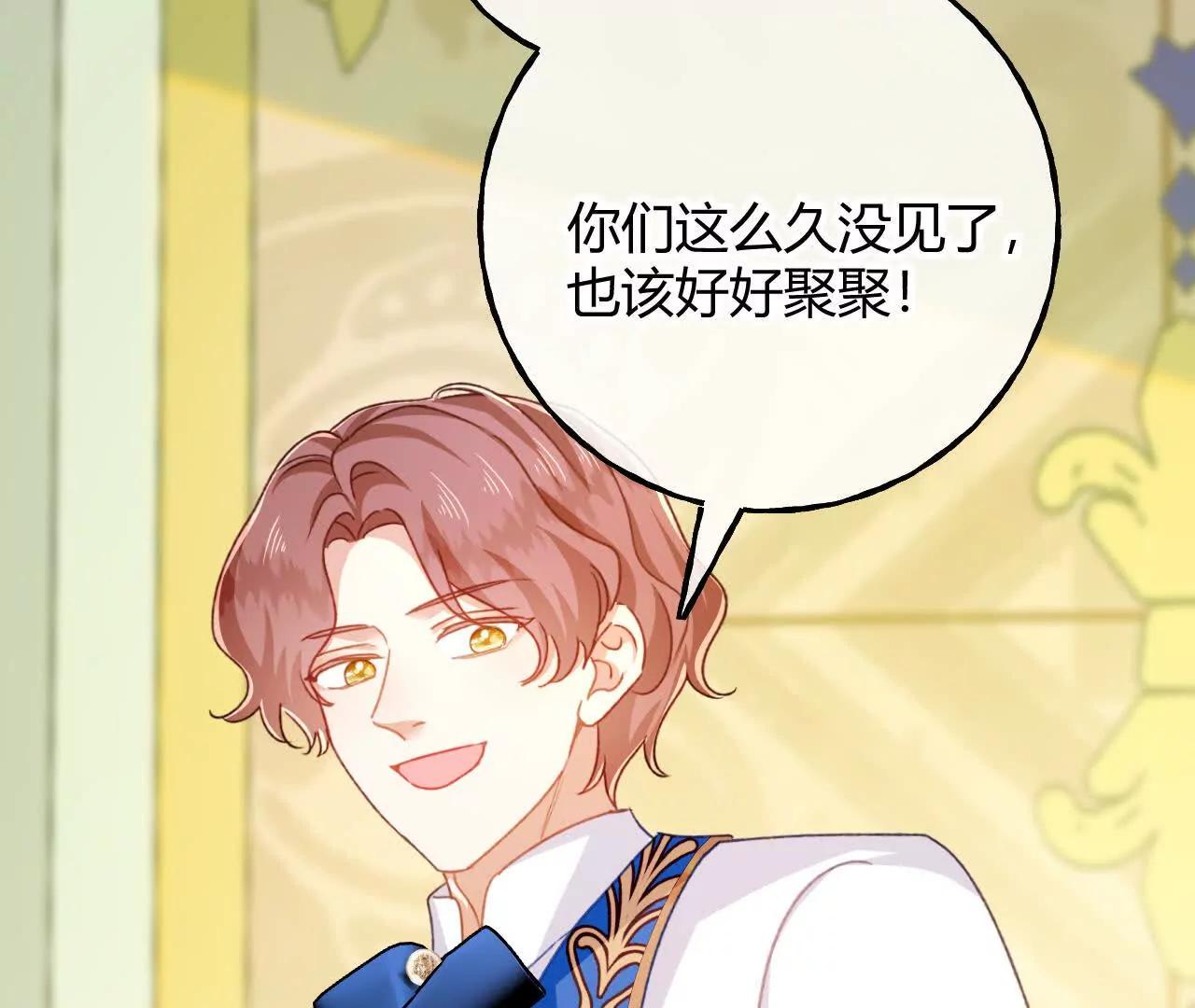 嗜血暴君竟是我前夫 - 第88話 茶會(1/2) - 第34张图