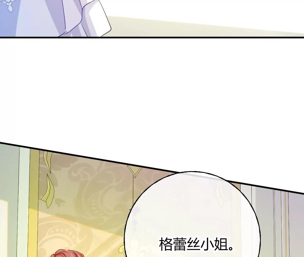 嗜血暴君竟是我前夫 - 第88話 茶會(1/2) - 第39张图