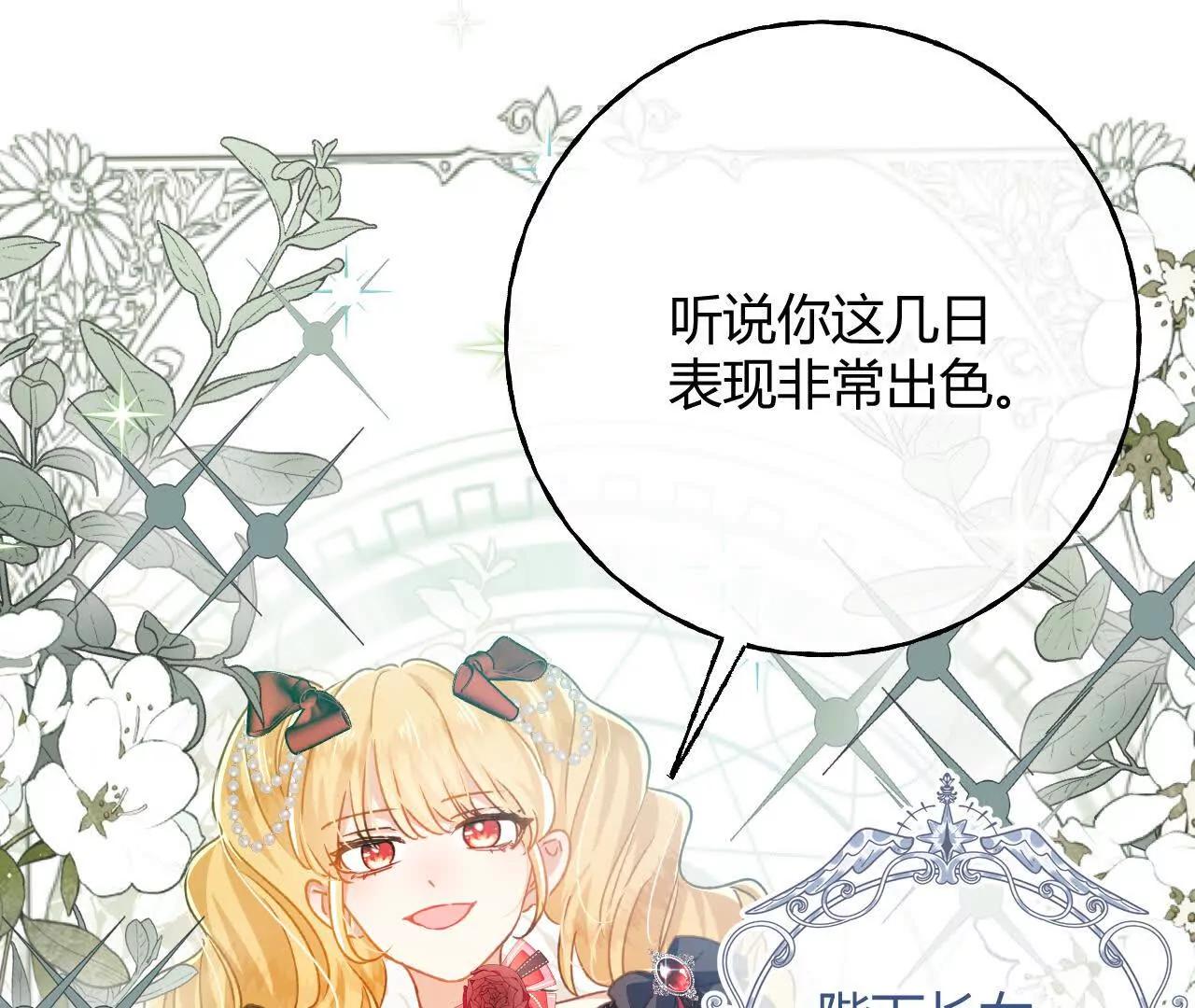 嗜血暴君竟是我前夫 - 第88話 茶會(1/2) - 第41张图