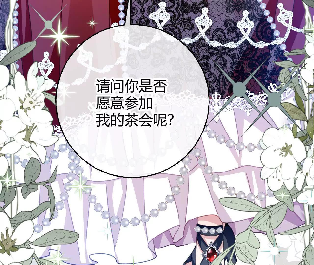 嗜血暴君竟是我前夫 - 第88話 茶會(1/2) - 第43张图