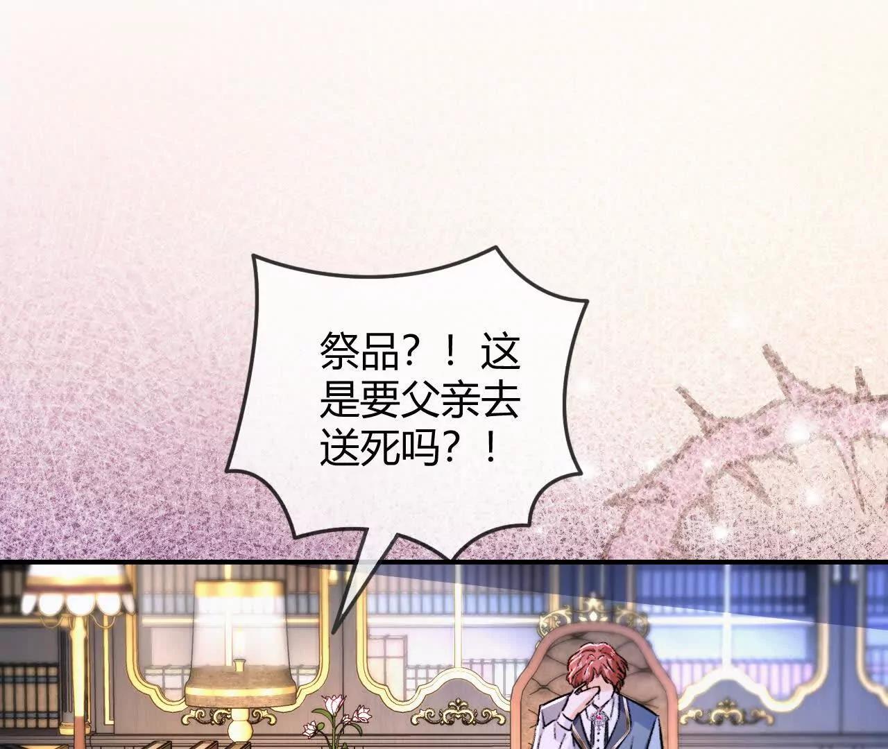 第99话 &ldquo;祭品&rdquo;(1/2)-第100话