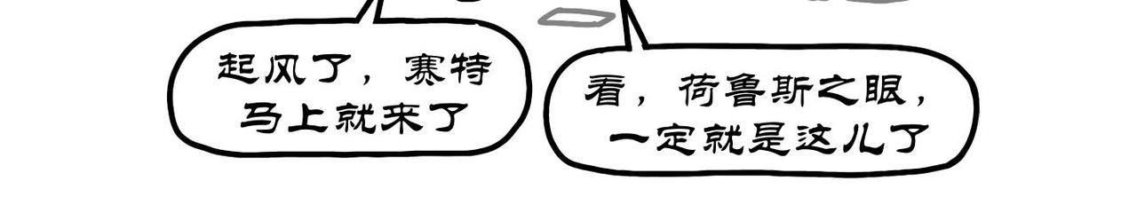 第17集 死人城马斯塔巴，荷鲁斯阿努比斯-第16话