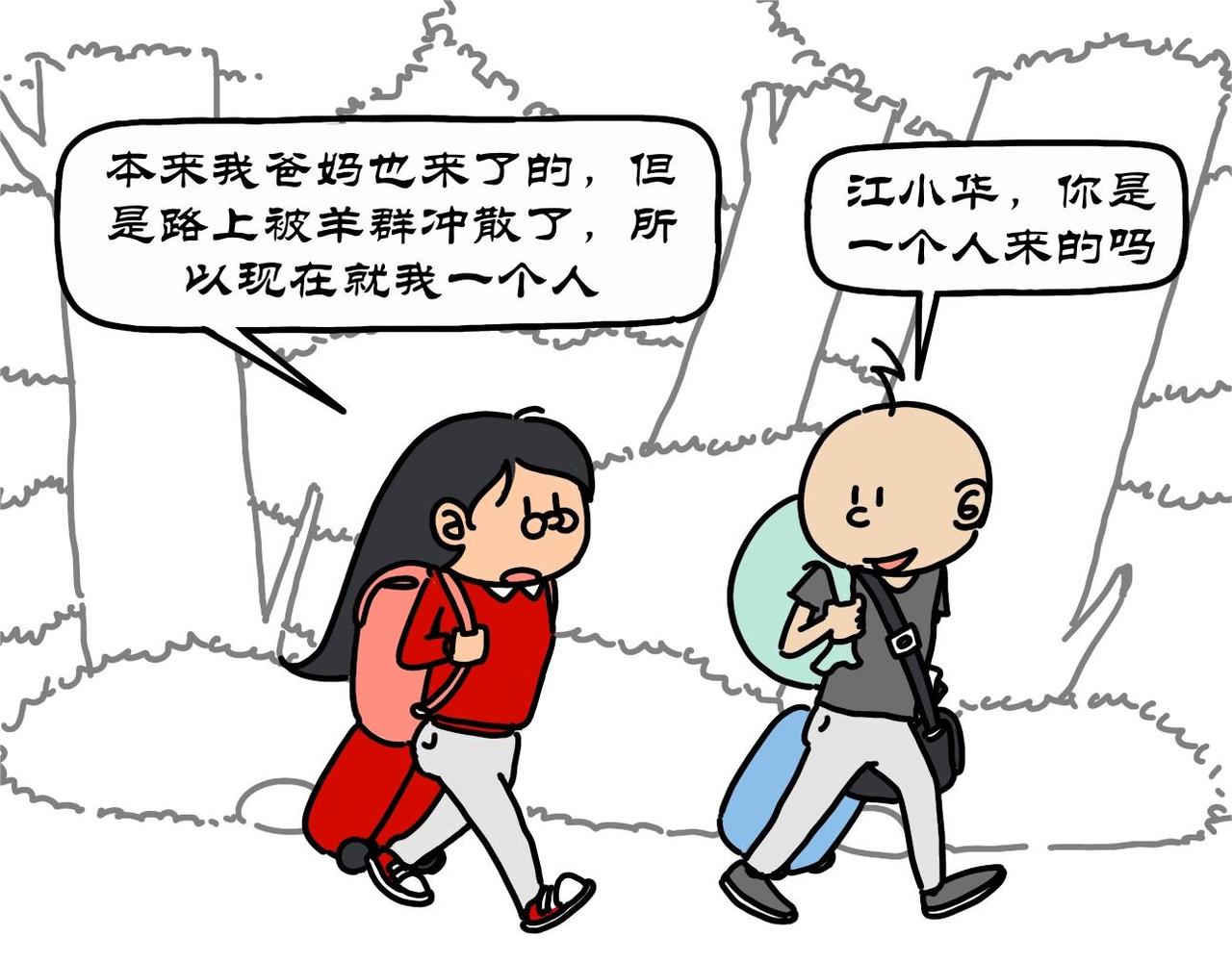 第2集 途遇土著江小华，寻路西苑体育馆-第2话