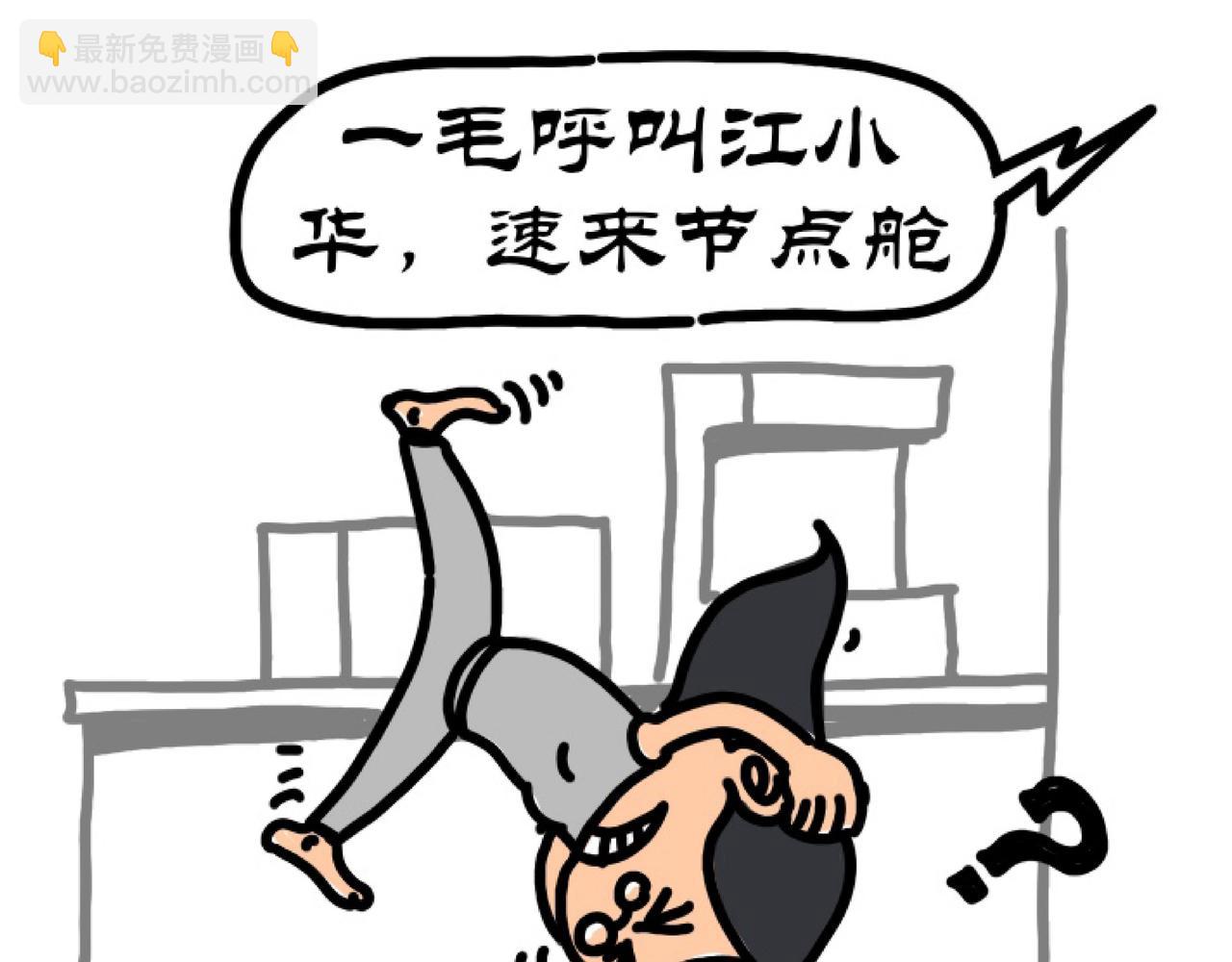 第7集 火箭升空很危险，太空碎片真刺激-第6话