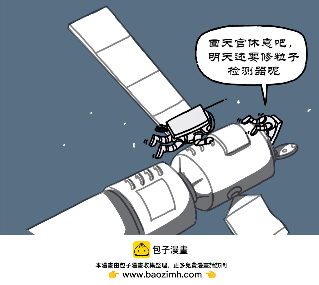 第7集 火箭升空很危险，太空碎片真刺激-第6话