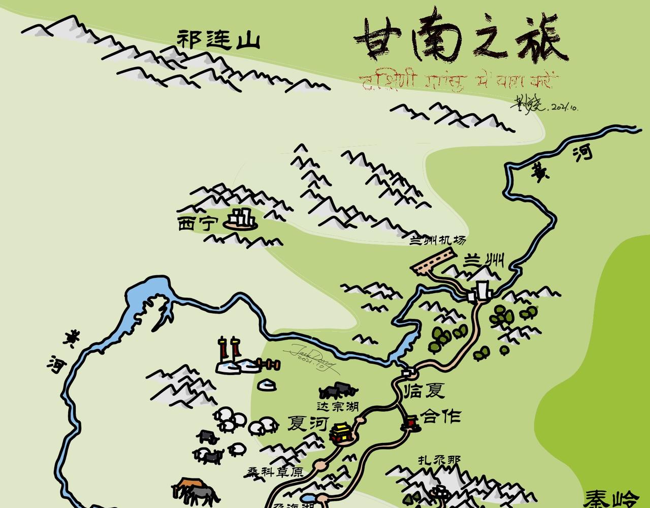 第9集 十一假期去哪玩，甘南之旅不要急-第8话