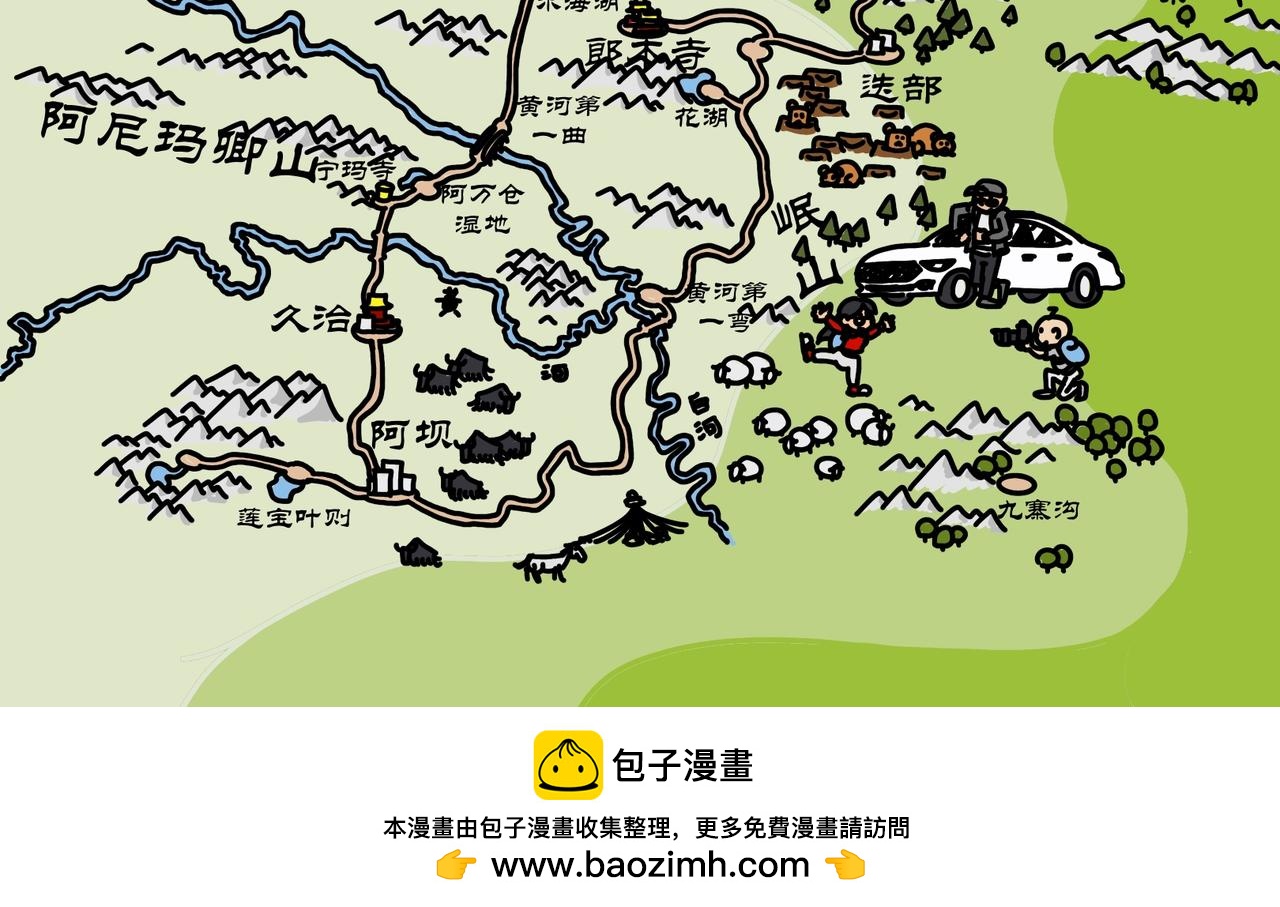 第9集 十一假期去哪玩，甘南之旅不要急-第8话