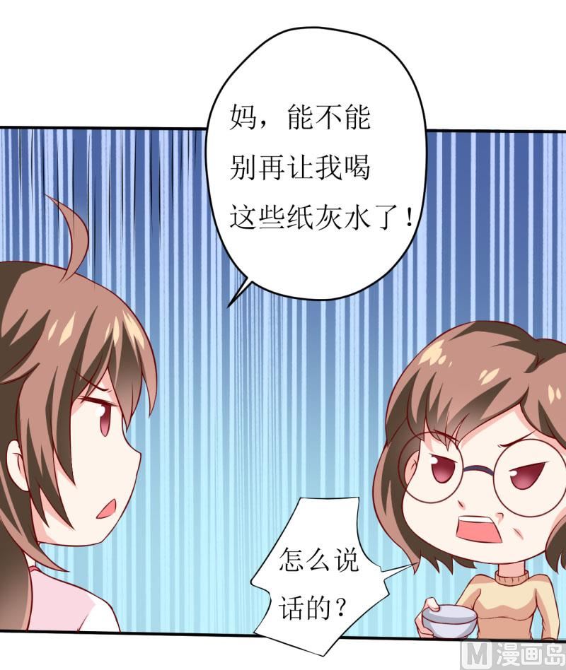 第1话 我有一个迷信娘-第2话