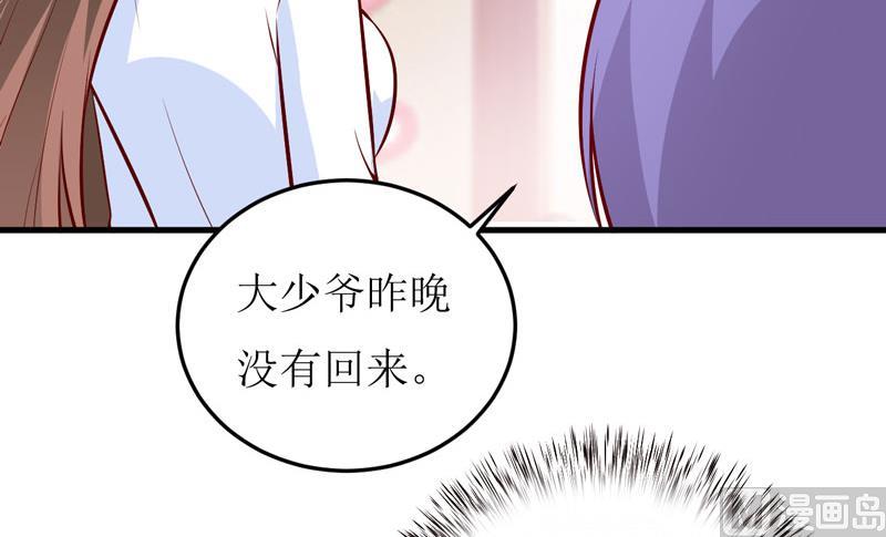 第68话  大少爷昨晚没回来-第72话