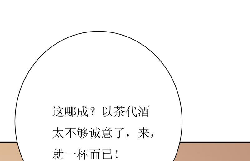 第86话 饭局(1/2)-第90话