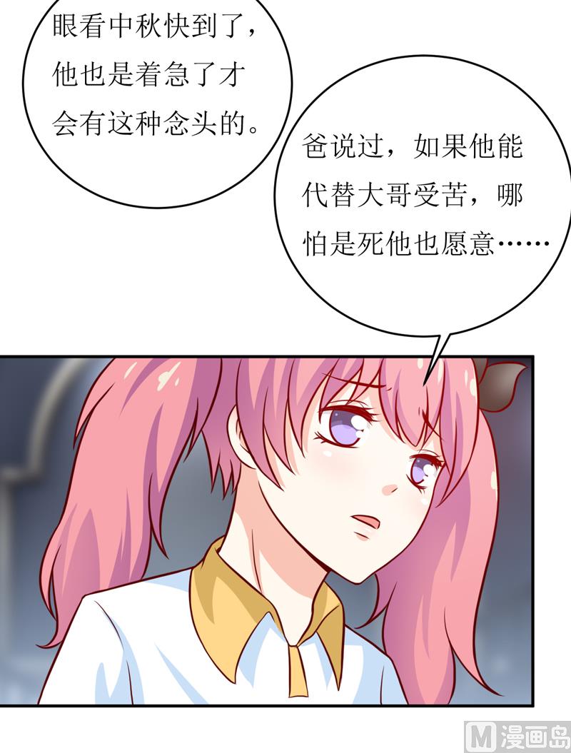 第91话 占为己有-第96话