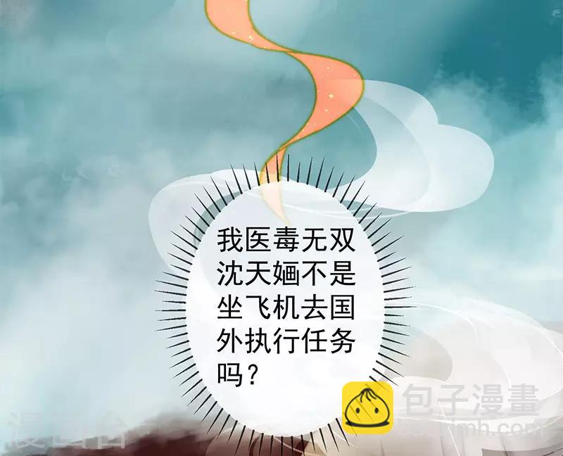 第1话 医毒无双的我穿越了！-第2话