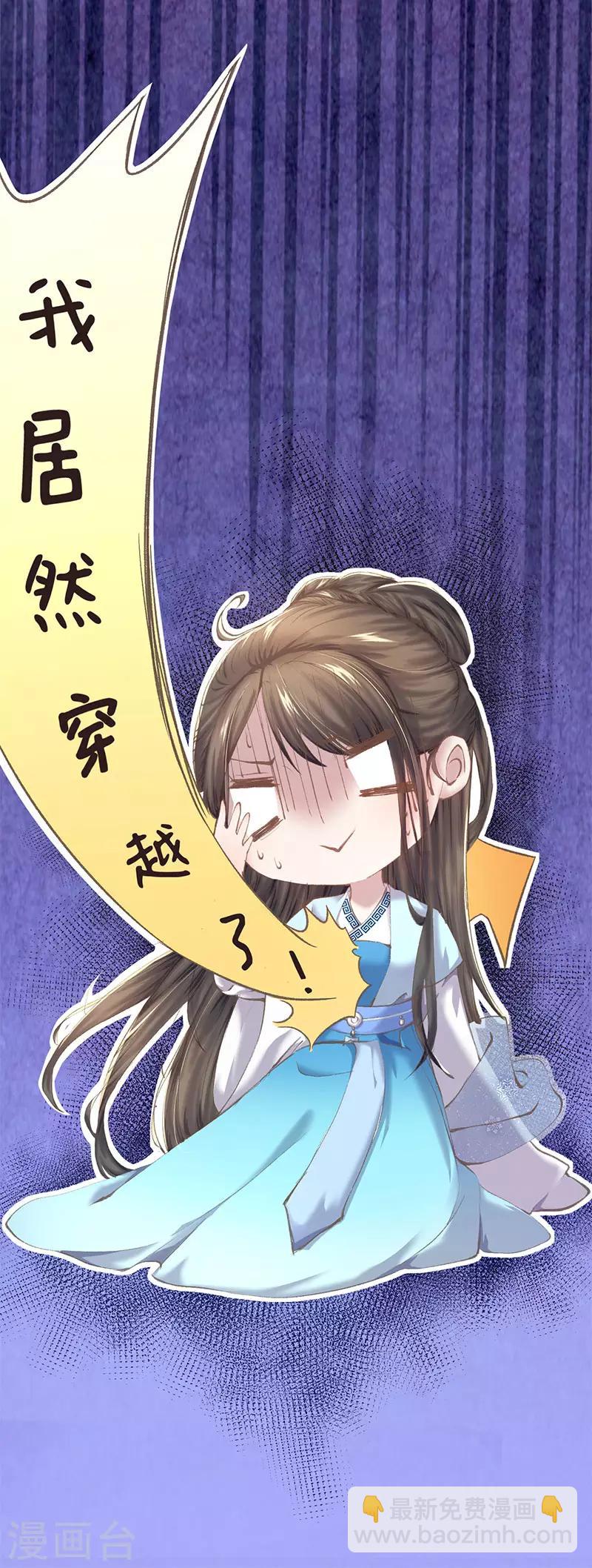 第1话 医毒无双的我穿越了！-第2话