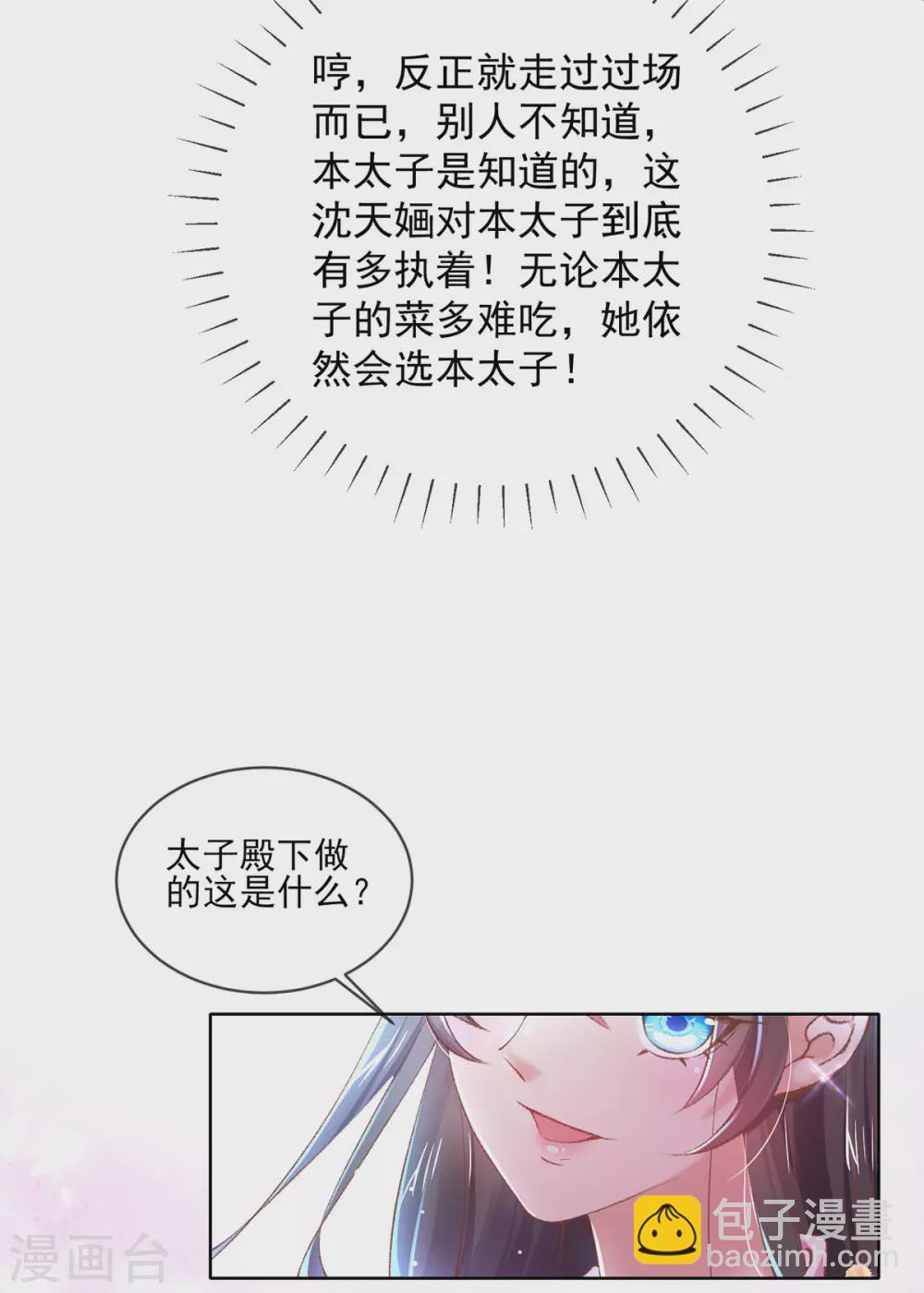 第103话 厨艺大PK-第106话
