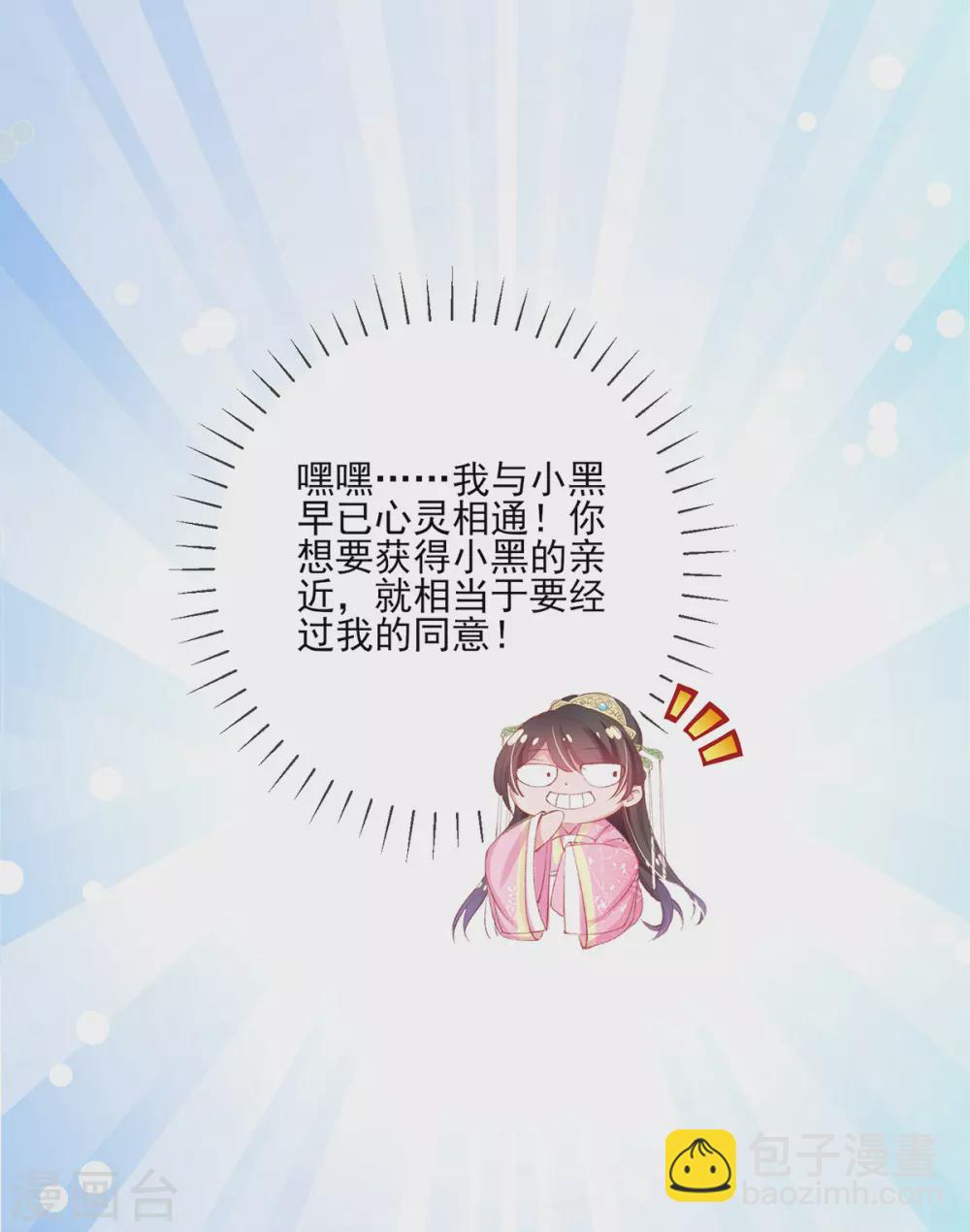 第105话 征求小黑的认可-第108话