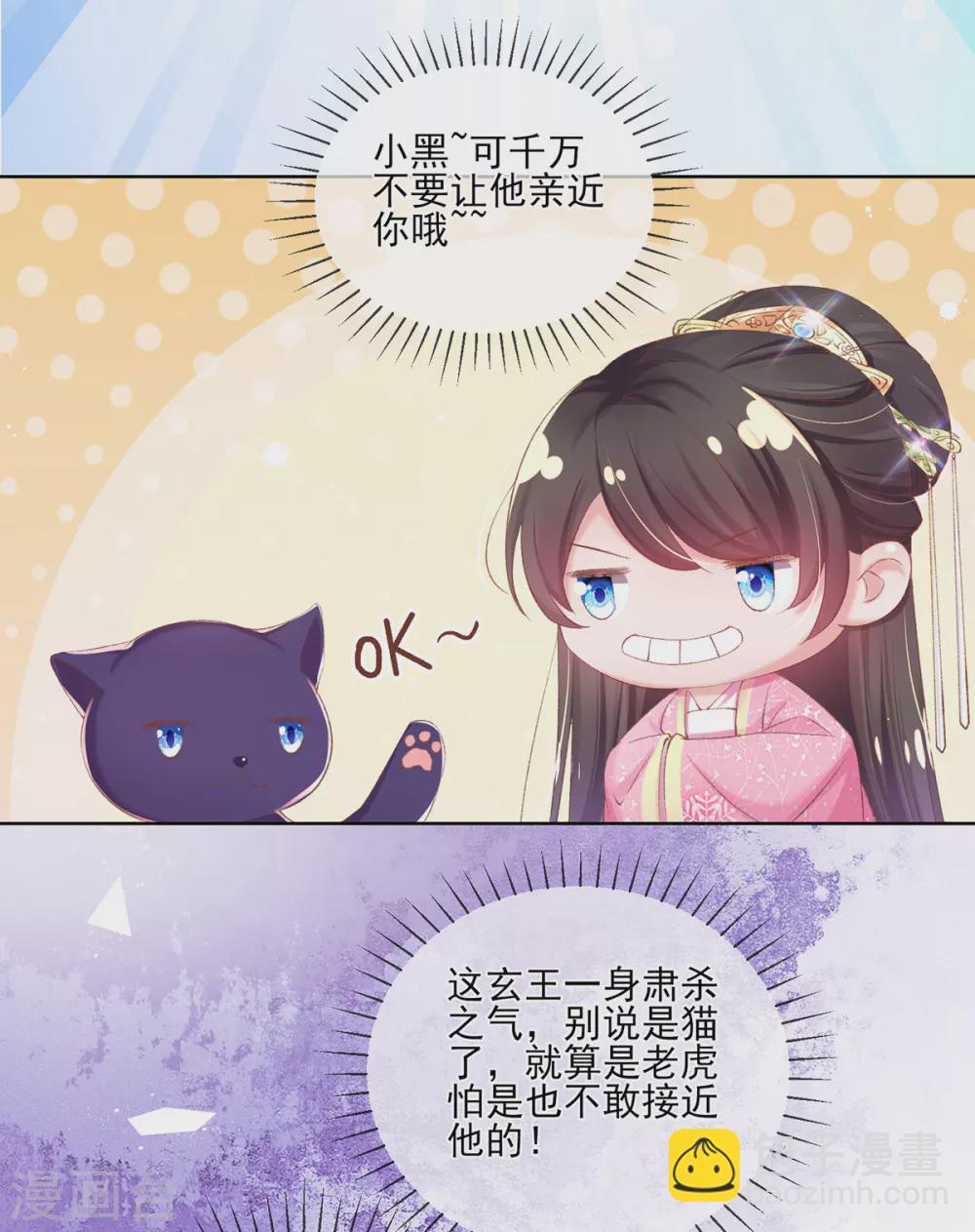 第105话 征求小黑的认可-第108话