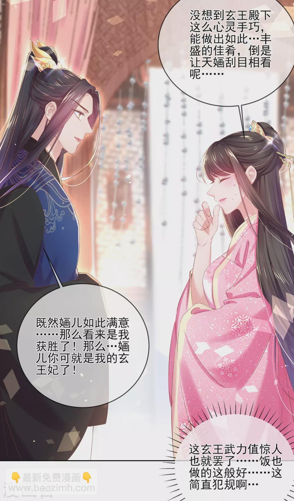 第105话 征求小黑的认可-第108话