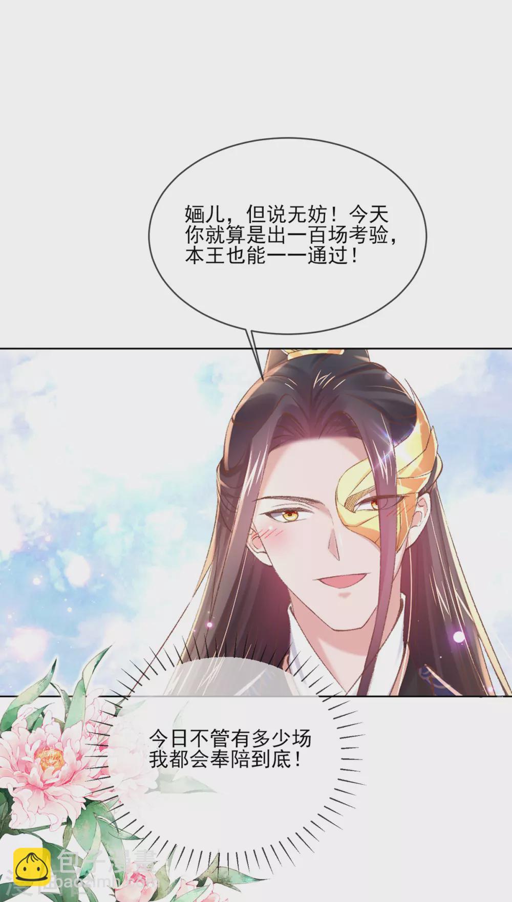 第105话 征求小黑的认可-第108话