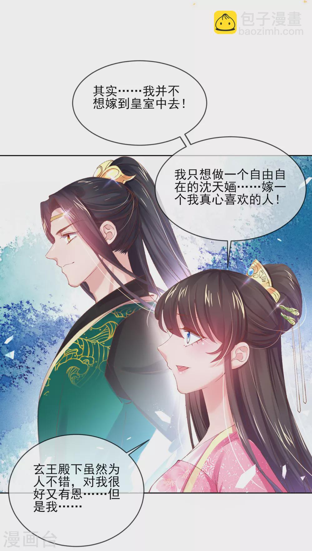 第107话 本王才是你的最终夫婿-第110话