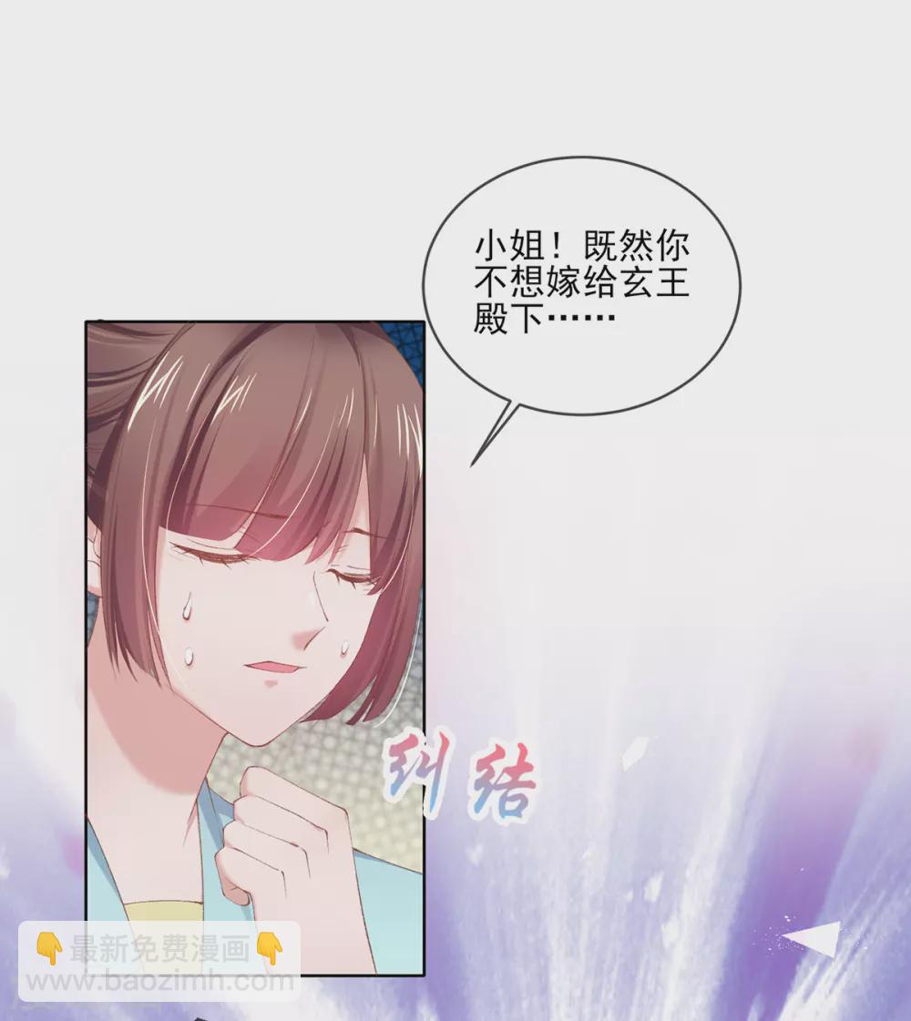 第107话 本王才是你的最终夫婿-第110话