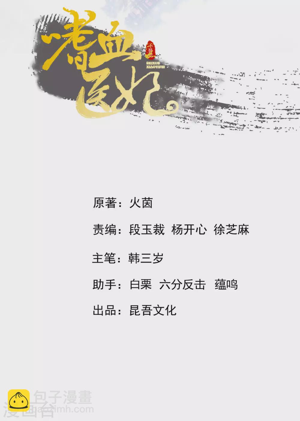第107话 本王才是你的最终夫婿-第110话