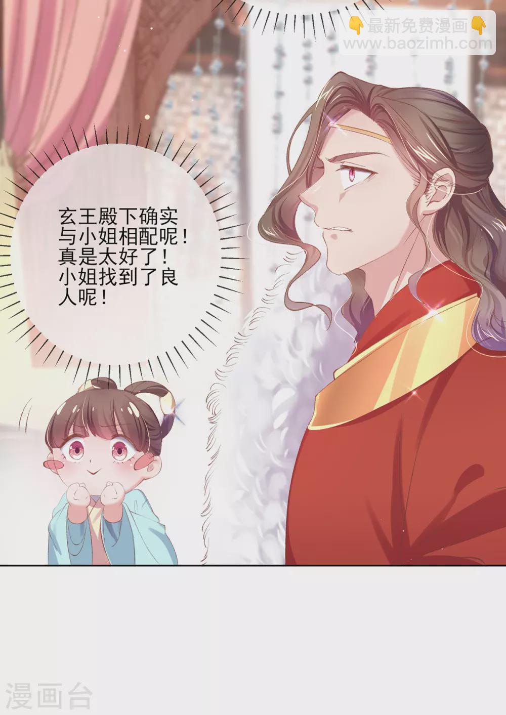 第107话 本王才是你的最终夫婿-第110话