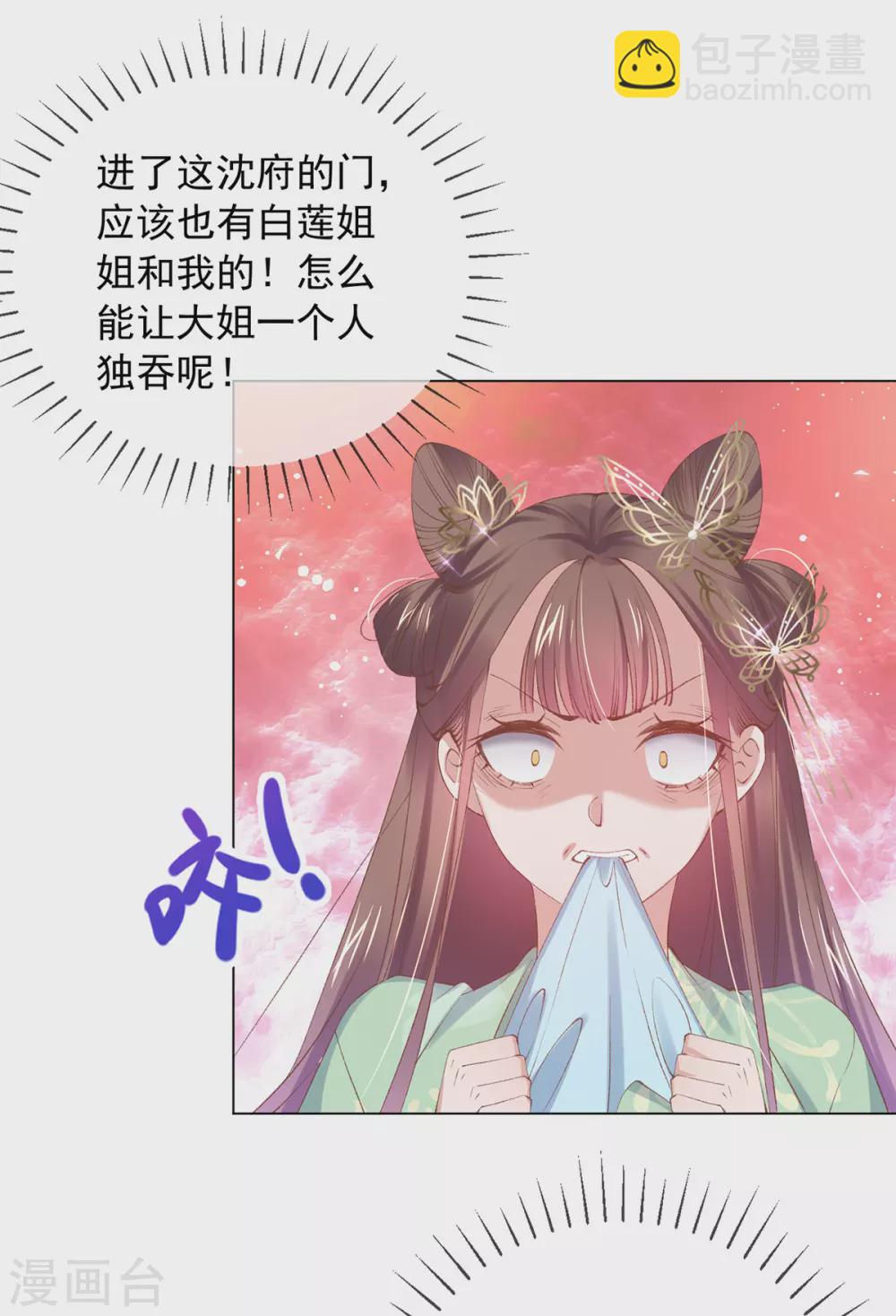 第113话 嫉妒心作祟-第116话