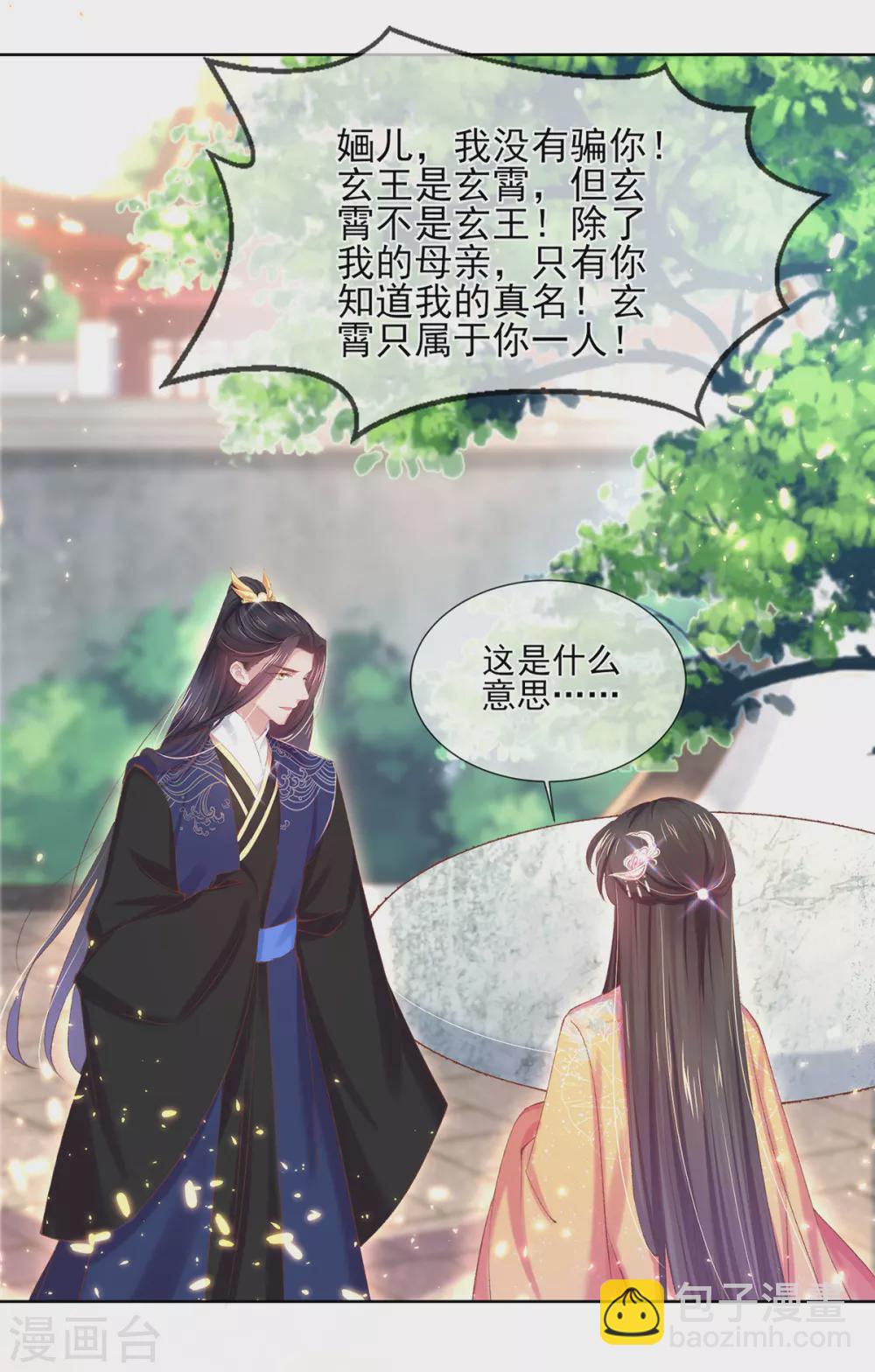 第116话 玄霄就是玄王？！-第120话