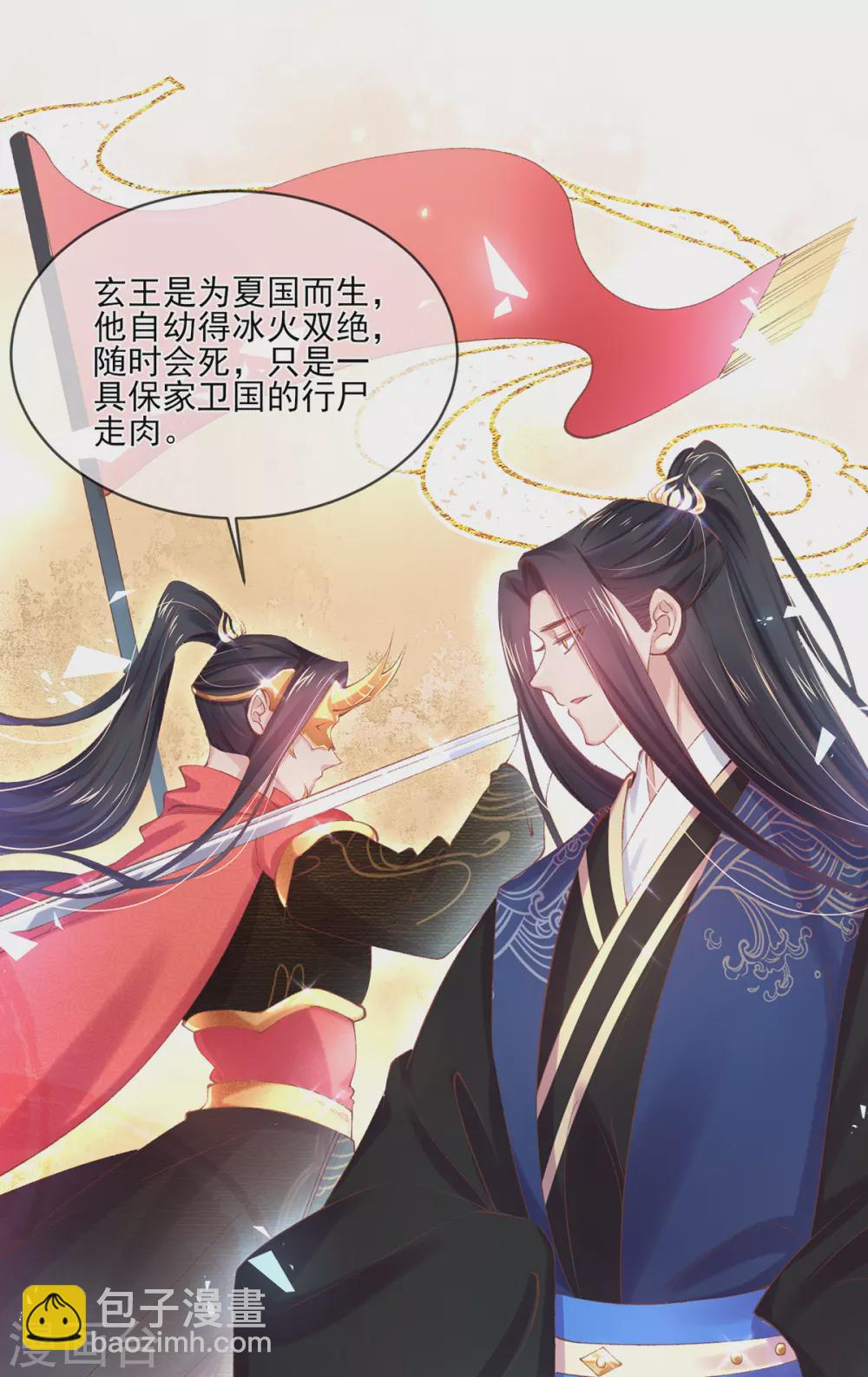 第116话 玄霄就是玄王？！-第120话