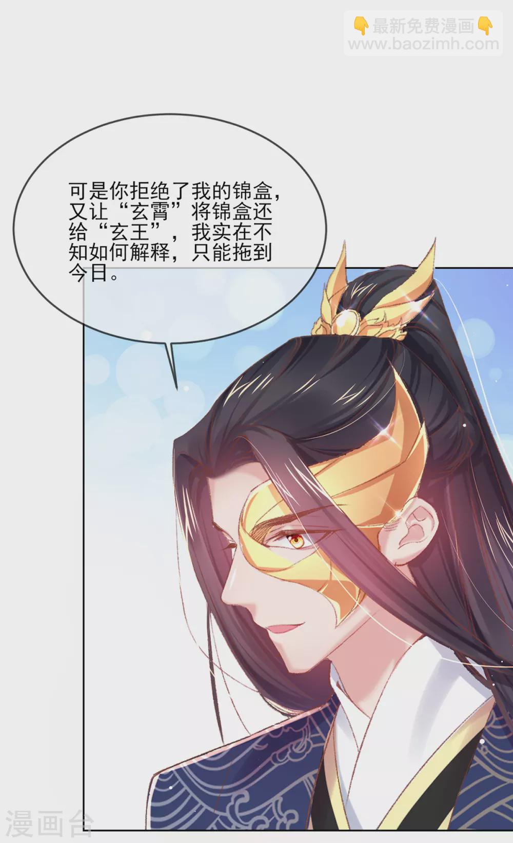 第116话 玄霄就是玄王？！-第120话