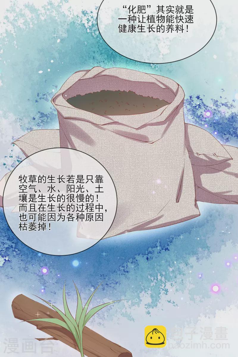 第134话 神奇的&ldquo;化肥&rdquo;-第140话