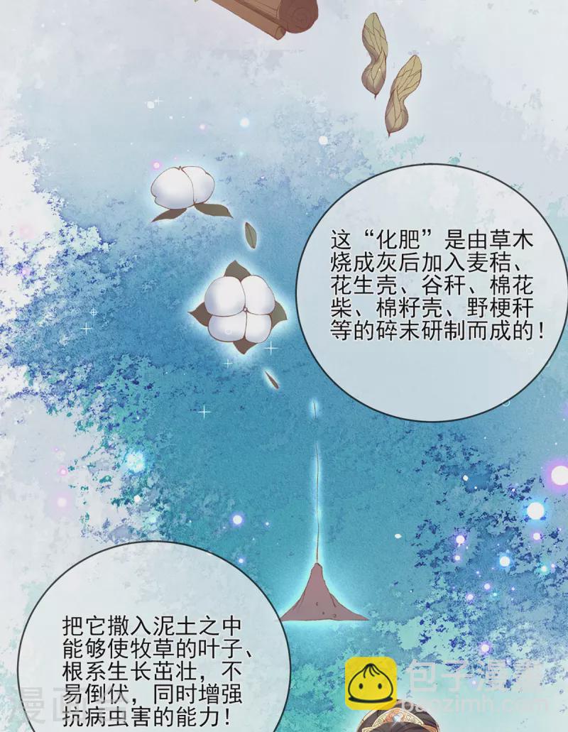 第134话 神奇的&ldquo;化肥&rdquo;-第140话