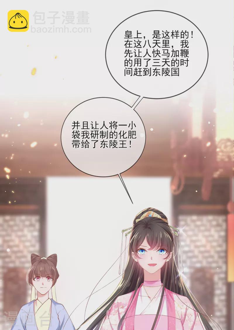 第134话 神奇的&ldquo;化肥&rdquo;-第140话